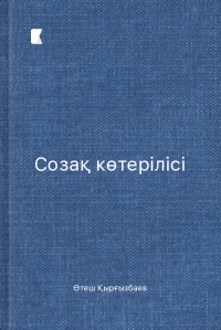Созақ көтерілісі